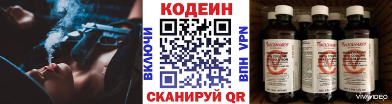 Кодеин напиток Lean (лин)  Купить где  Обь 